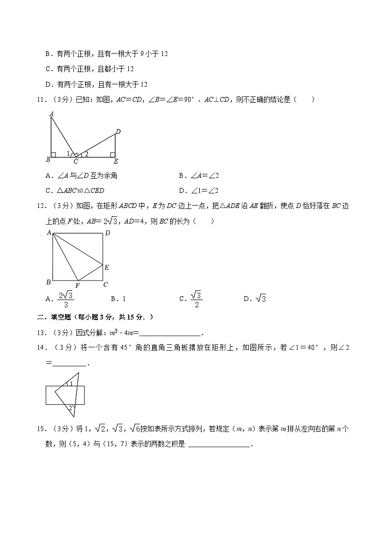 内蒙古通辽市科左中旗2023--2024学年人教版九年级中考数学模拟试卷第3页