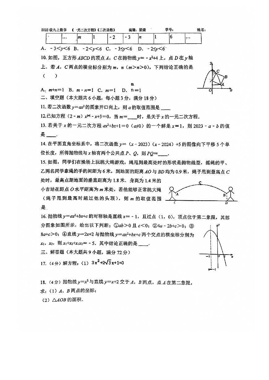 广东省广州市天河区广州天省实验学校2024-2025学年九年级数学上学期10月月考试题第2页