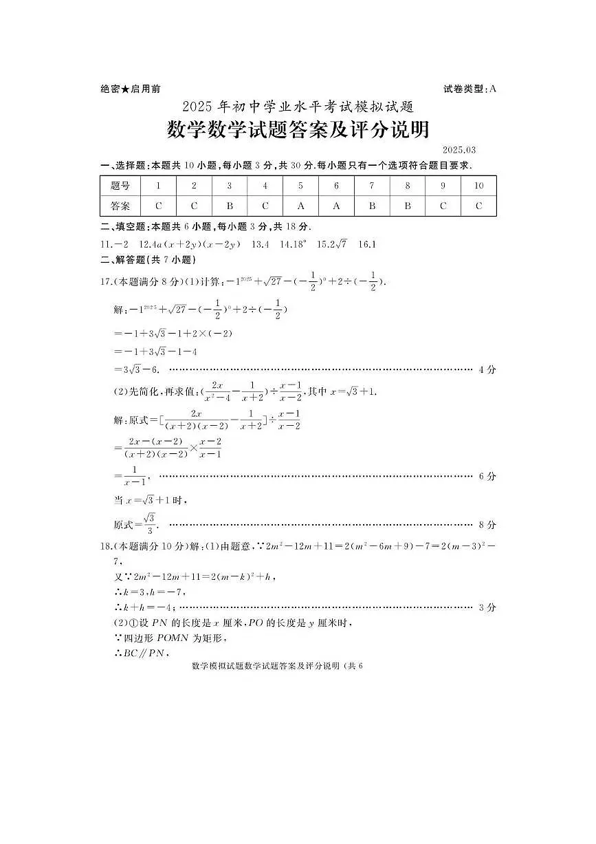 2025年山东枣庄滕州九年级中考一模数学答案第1页