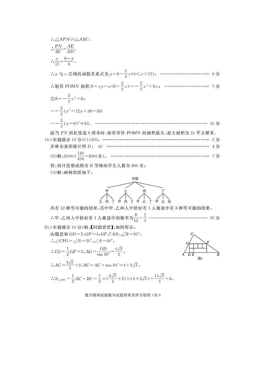 2025年山东枣庄滕州九年级中考一模数学答案第2页