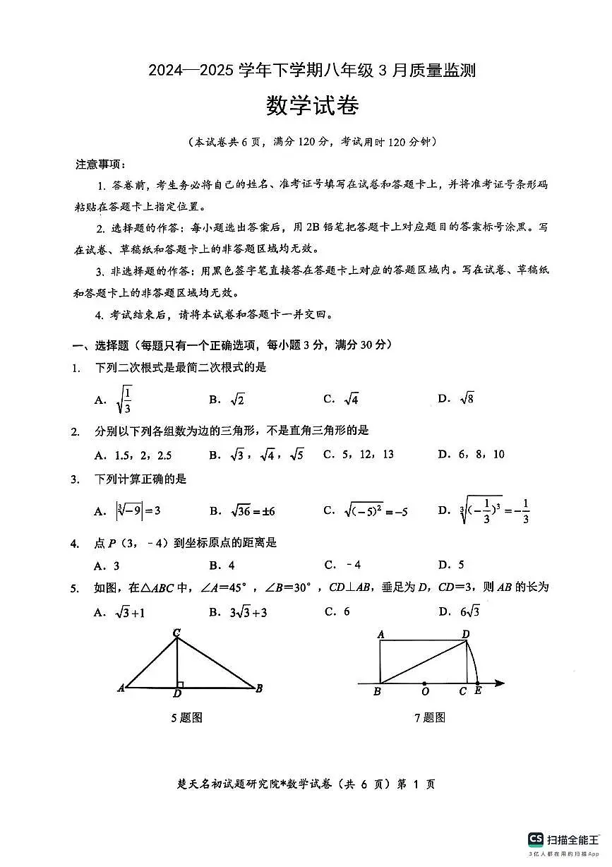 湖北黄石市2024-2025学年八年级下学期3月月考数学试题第1页