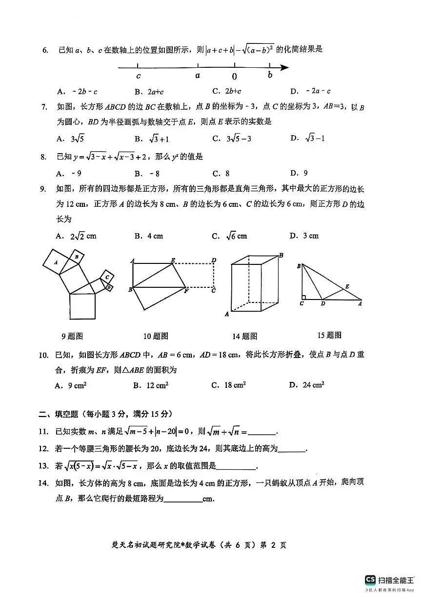 湖北黄石市2024-2025学年八年级下学期3月月考数学试题第2页