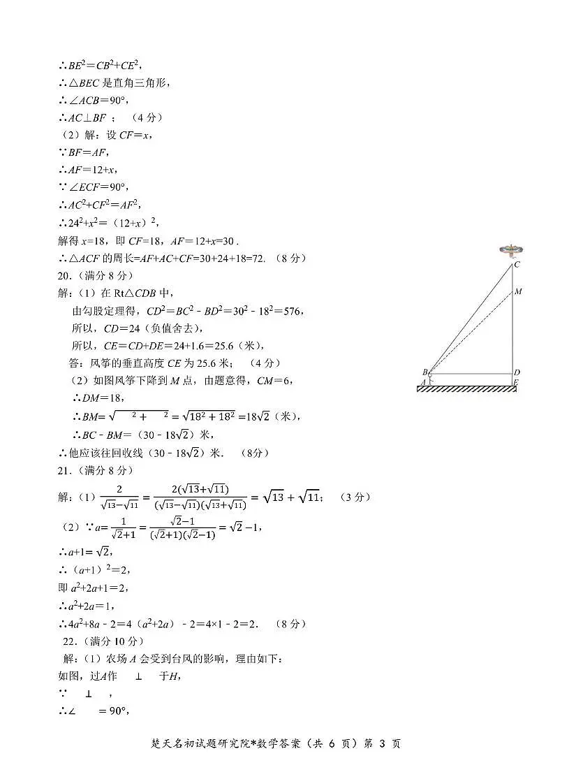 湖北黄石市2024-2025学年八年级下学期3月月考数学答案第3页