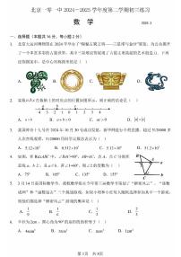 2025北京一零一中初三下3月月考数学（教师版）