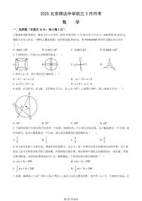 2025北京师达中学初三下3月月考数学（教师版）