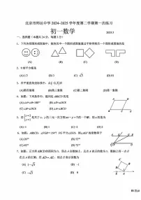 2025北京师达中学初一下3月月考数学试卷