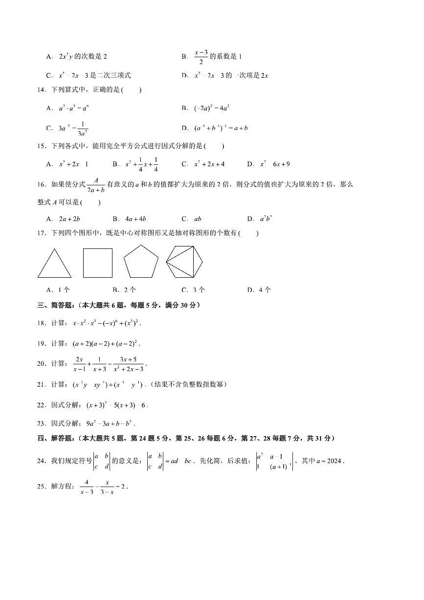 2024~2025学年上海市松江区七年级(上)期末数学试卷(含答案)第2页