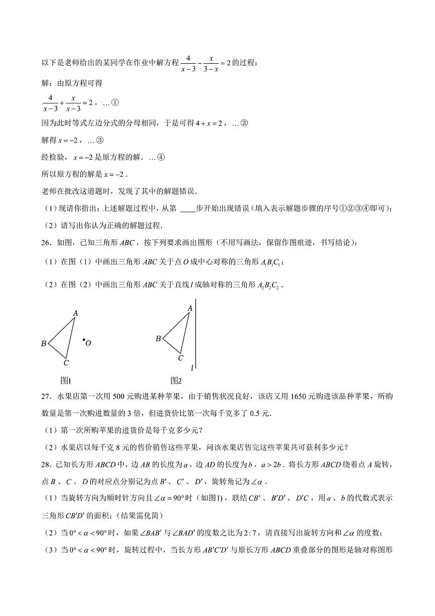 2024~2025学年上海市松江区七年级(上)期末数学试卷(含答案)第3页