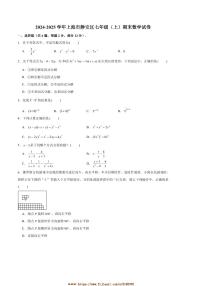 2024～2025学年上海市静安区七年级(上)期末数学试卷(含答案)