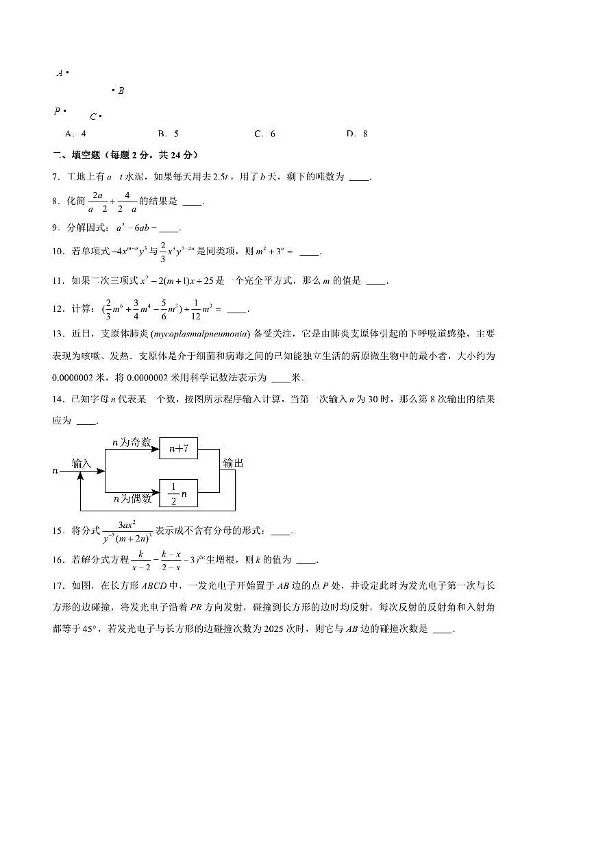 2024~2025学年上海市黄浦区七年级(上)期末数学试卷(含答案)第2页