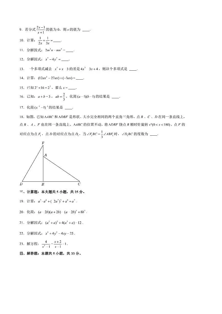 2024~2025学年上海市长宁区七年级(上)期末数学试卷(含答案)第2页