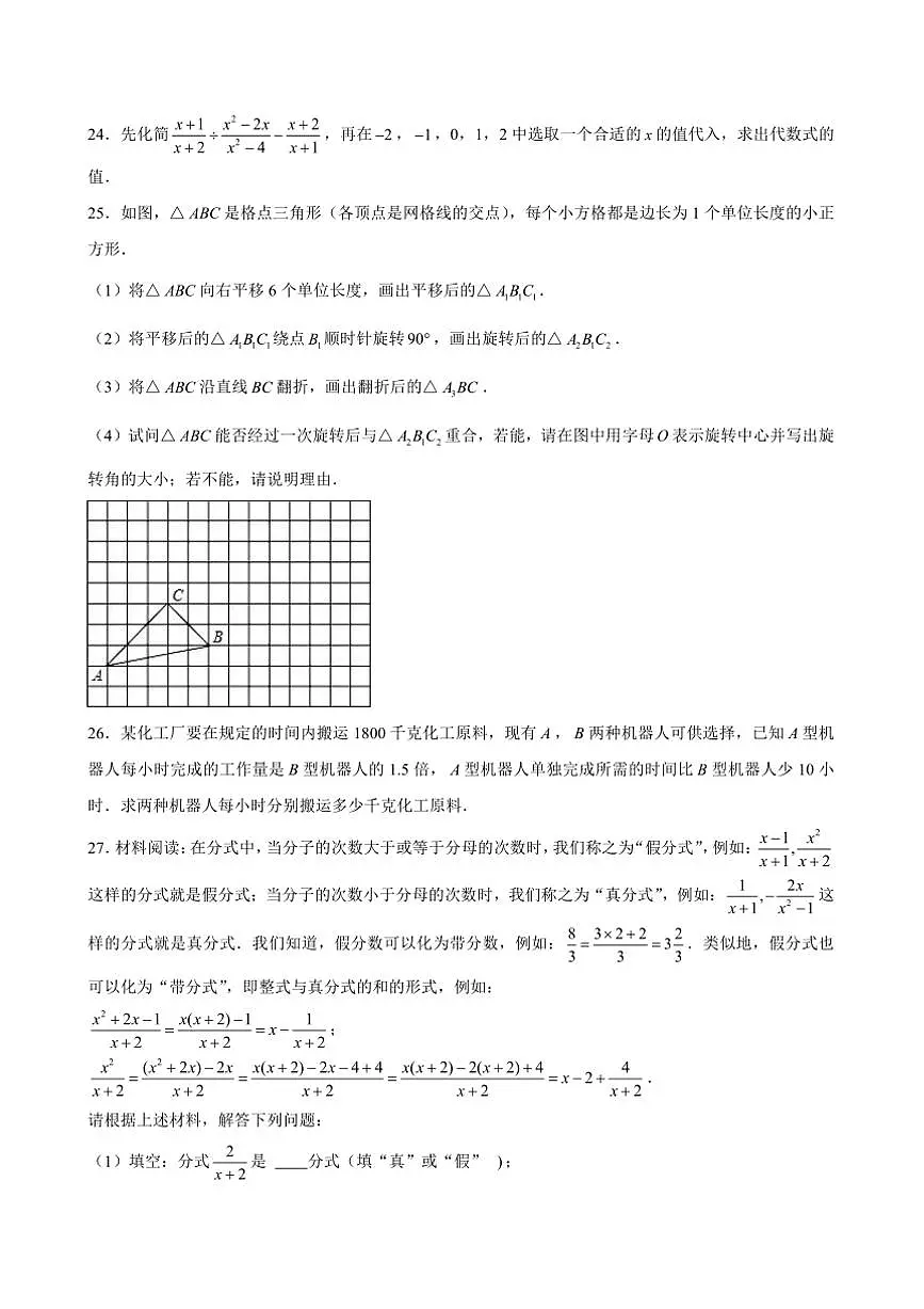 2024~2025学年上海市长宁区七年级(上)期末数学试卷(含答案)第3页