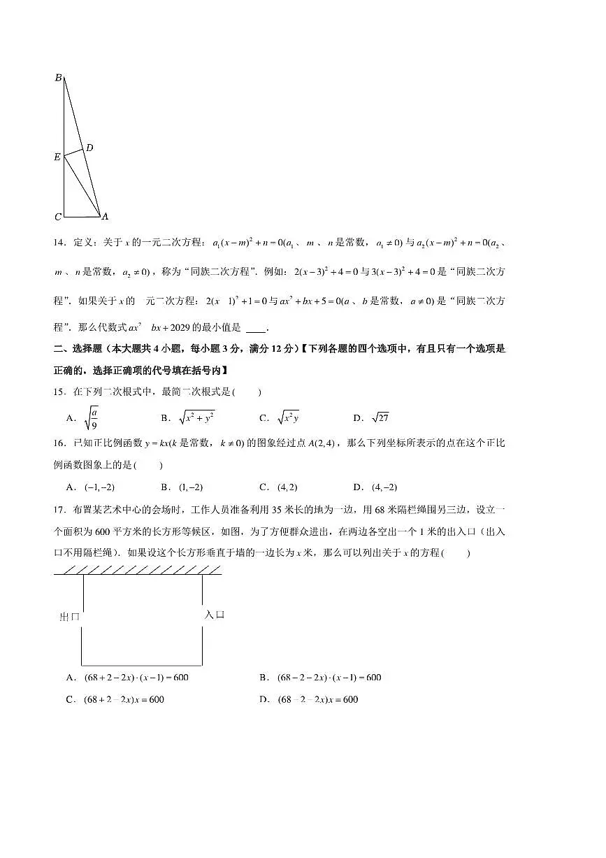 2024~2025学年上海市松江区八年级(上)期末数学试卷(含详解)第2页