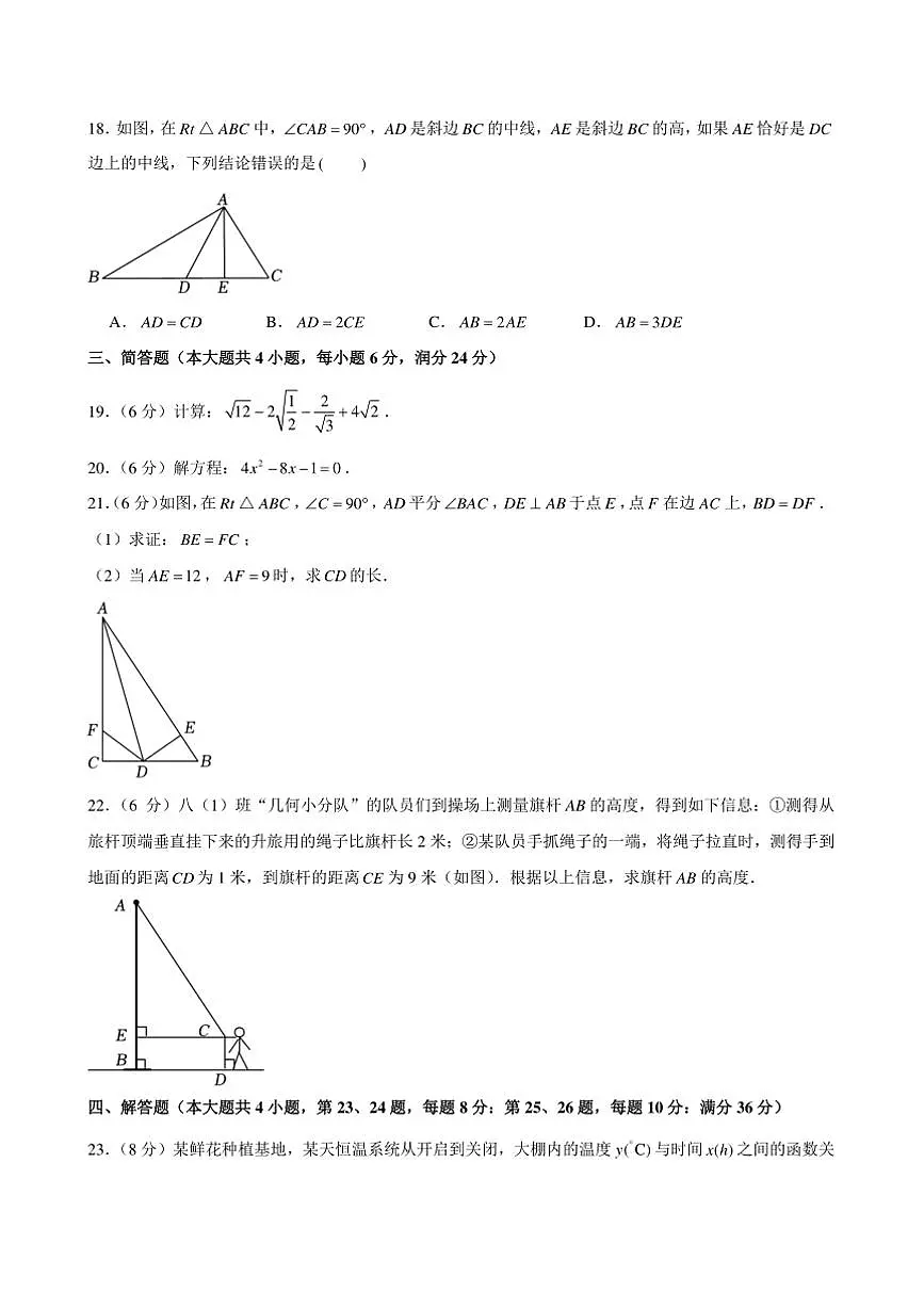2024~2025学年上海市松江区八年级(上)期末数学试卷(含详解)第3页