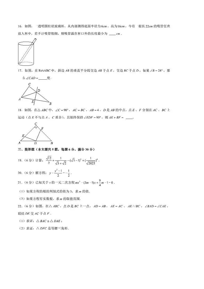 2024~2025学年上海市崇明区八年级(上)期末数学试卷(含详解)第2页