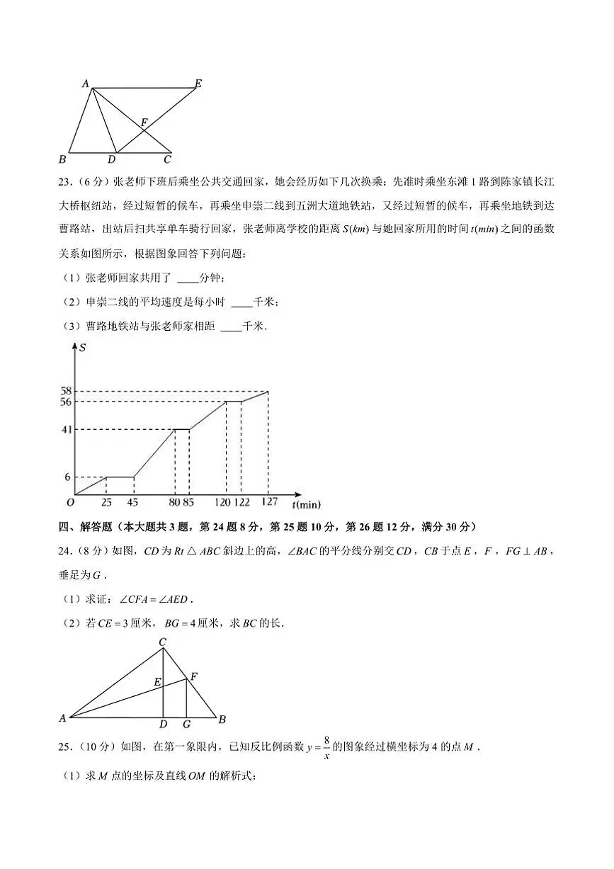2024~2025学年上海市崇明区八年级(上)期末数学试卷(含详解)第3页