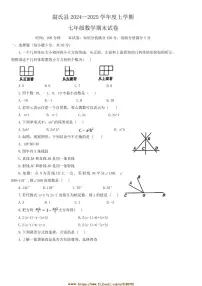 2024～2025学年河南省开封市尉氏县七年级上期末数学试卷(含答案)