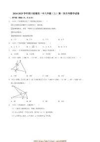 2024～2025学年四川省德阳一中八年级(上)(一)月考数学试卷(含详解)