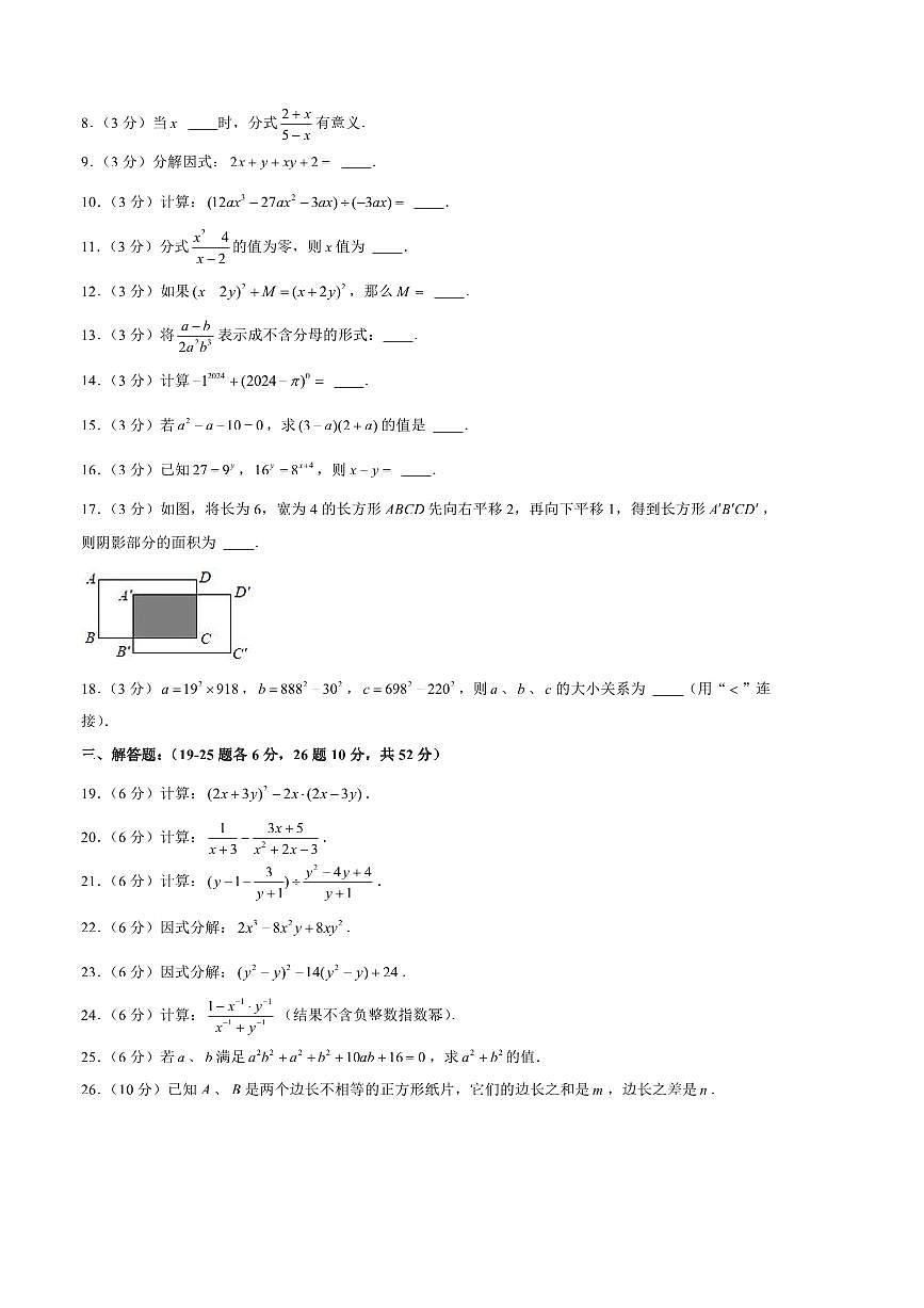 2024~2025学年上海市曹杨二中附属实验中学七年级(上)(二)月考数学试卷(含答案)第2页