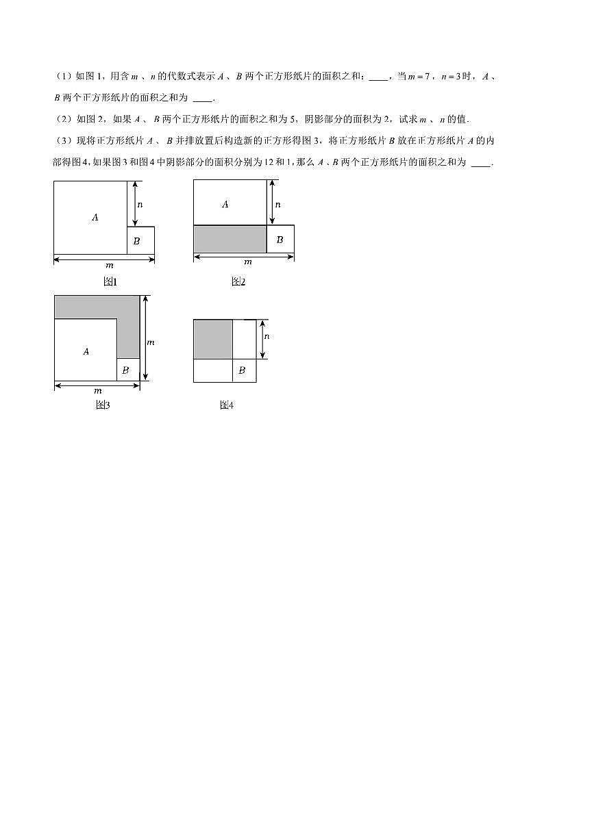 2024~2025学年上海市曹杨二中附属实验中学七年级(上)(二)月考数学试卷(含答案)第3页