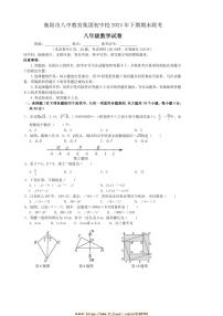 2024～2025学年湖南省衡阳市八中教育集团初中校八年级上期末考试数学试卷(含答案)