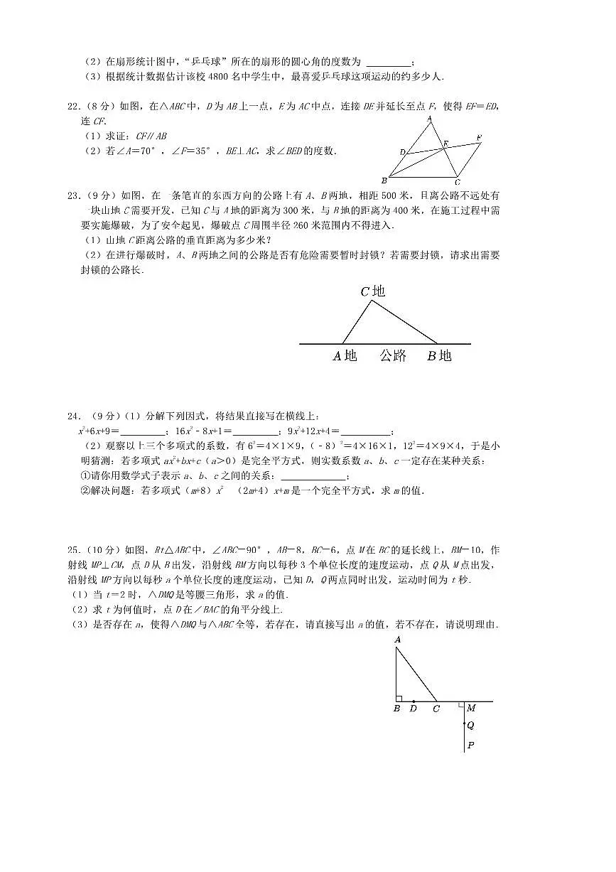 2024~2025学年湖南省衡阳市八中教育集团初中校八年级上期末考试数学试卷(含答案)第3页