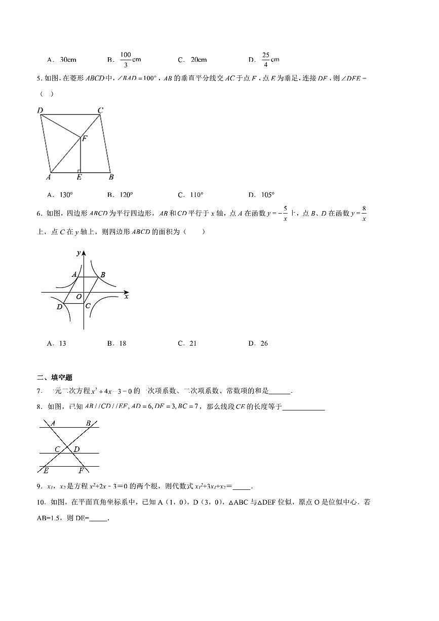2025届江西省萍乡市九年级上1月期末考试数学试卷(含答案)第2页
