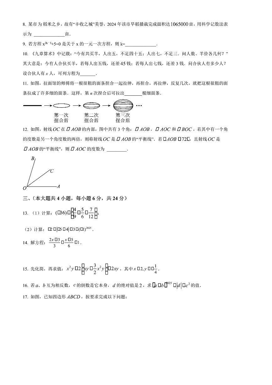 2024~2025学年江西省宜春市七年级下开学考试数学试卷(含答案)第2页