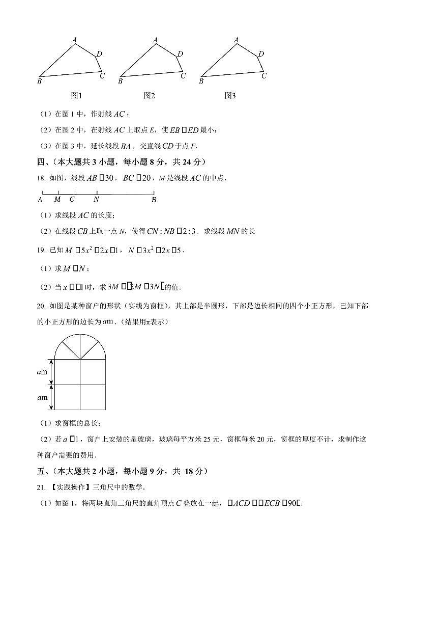 2024~2025学年江西省宜春市七年级下开学考试数学试卷(含答案)第3页