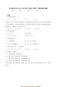 2024~2025学年江西省萍乡市八年级上1月期末考试数学试卷(含答案)