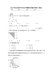2025年河北省初中学业水平摸底考试数学试卷（保定）（附答案解析）