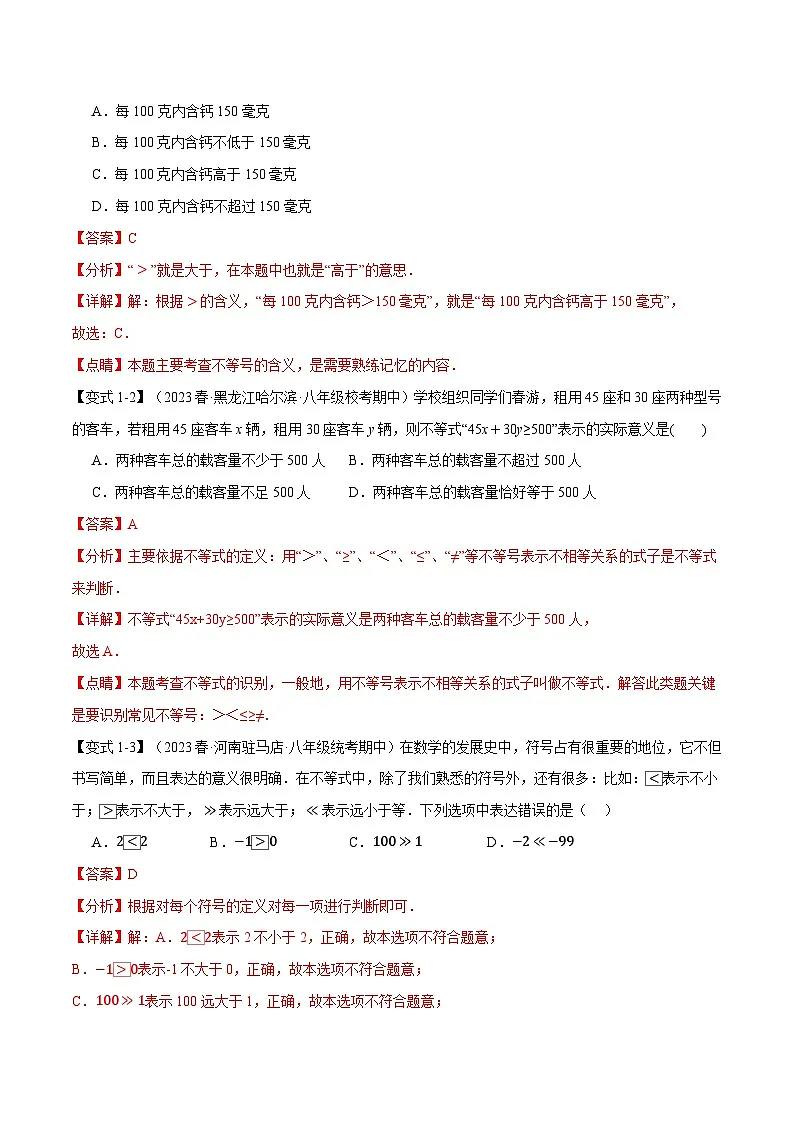 2024-2025学年北师版初中数学八年级下册专项培优讲义+专项练习 专题2.1 不等式的基本性质【十一大题型】(教师版)第2页