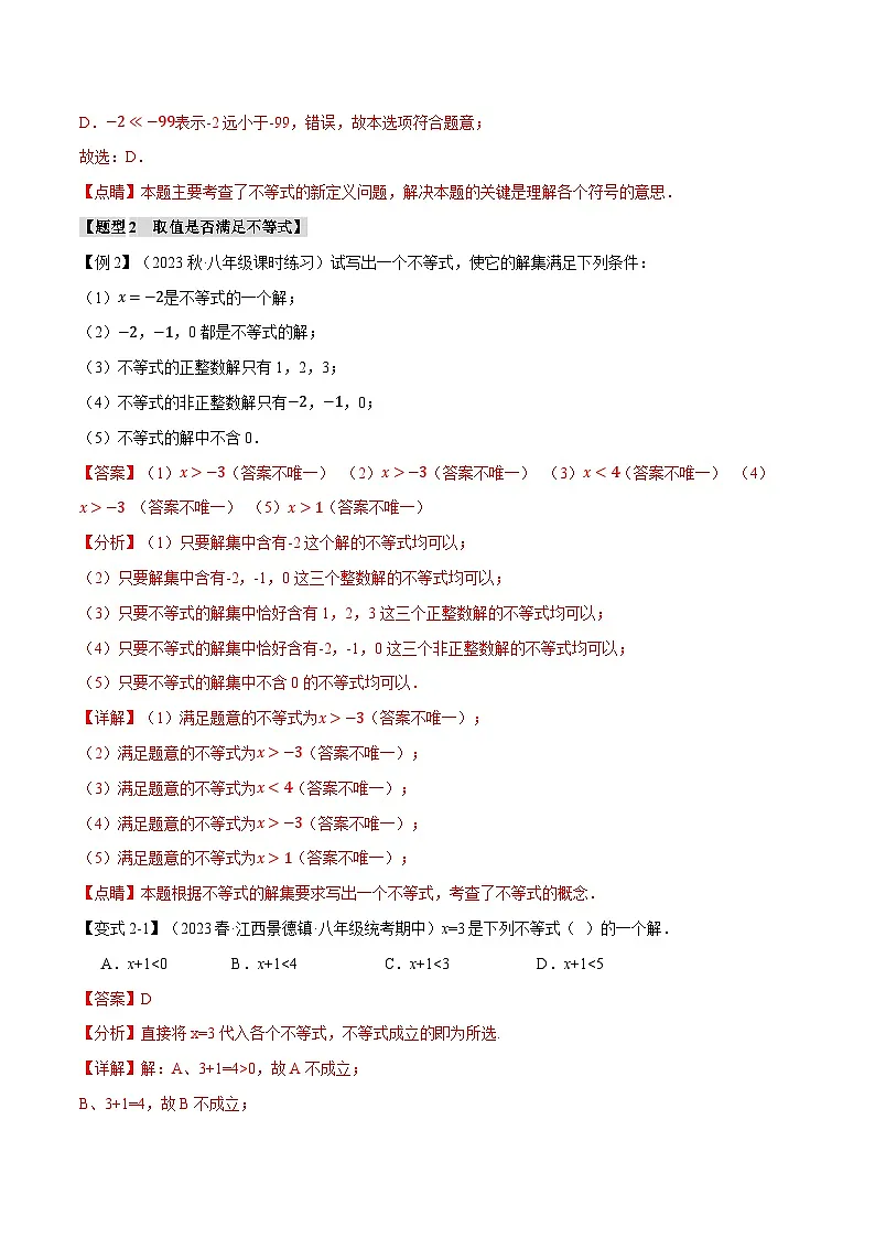 2024-2025学年北师版初中数学八年级下册专项培优讲义+专项练习 专题2.1 不等式的基本性质【十一大题型】(教师版)第3页