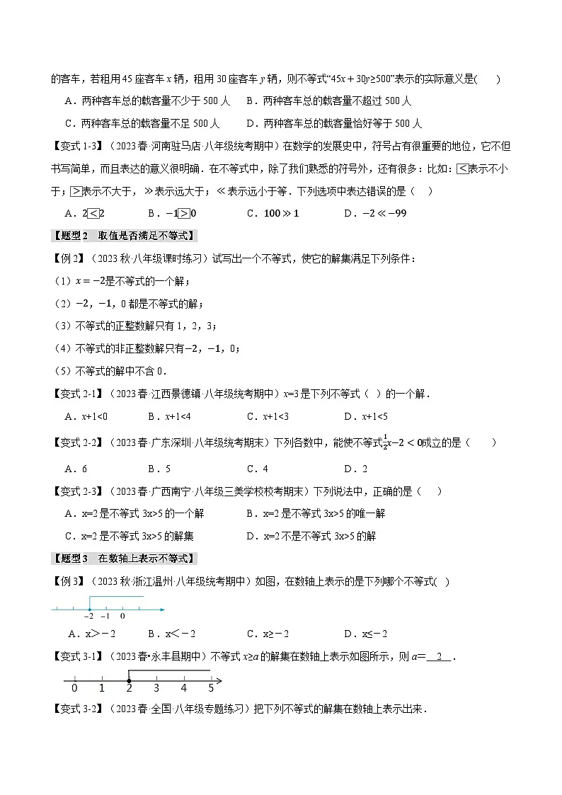 2024-2025学年北师版初中数学八年级下册专项培优讲义+专项练习 专题2.1 不等式的基本性质【十一大题型】(学生版)第2页
