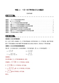 北师大版（2024）一元一次不等式组复习练习题