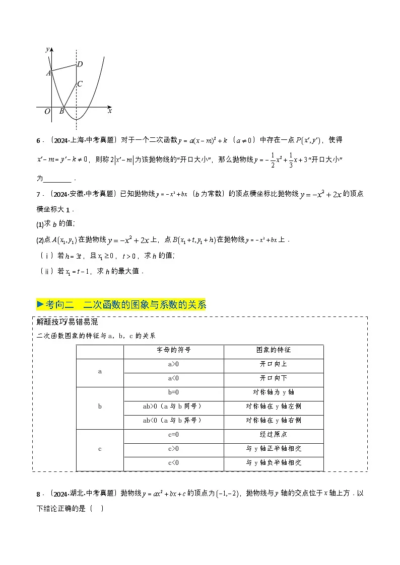 备战2025年中考数学真题题源解密(全国通用)专题12 二次函数(原卷版)第3页