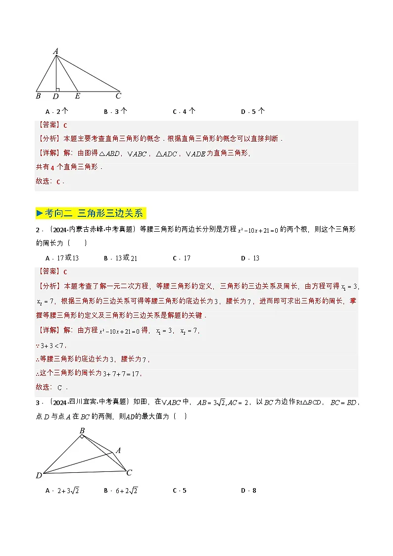备战2025年中考数学真题题源解密(全国通用)专题14 三角形(解析版)第2页