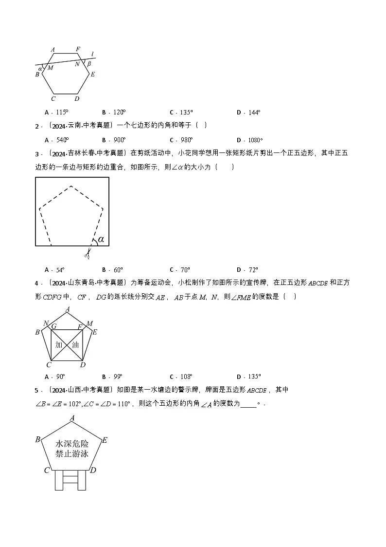 备战2025年中考数学真题题源解密(全国通用)专题15 四边形(原卷版)第2页