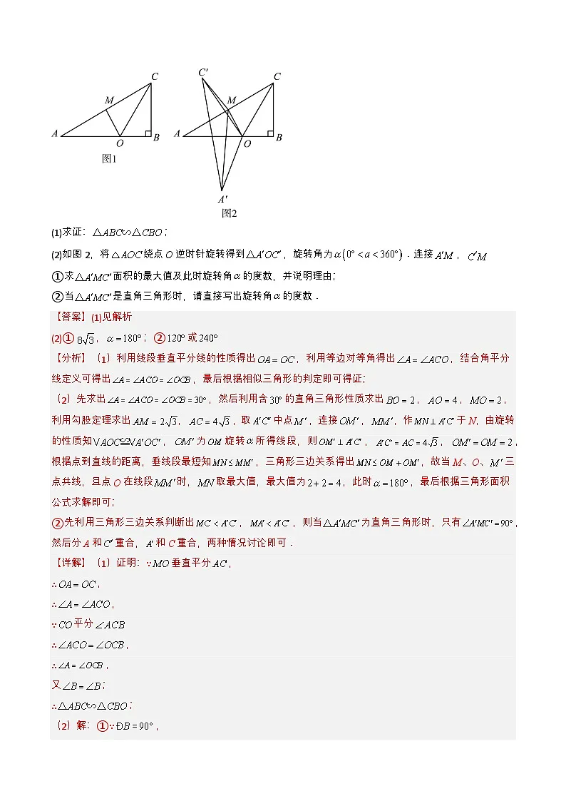 备战2025年中考数学真题题源解密(全国通用)专题16 相似三角形(解析版)第2页