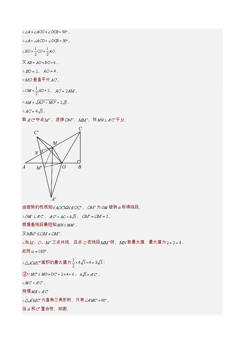 备战2025年中考数学真题题源解密(全国通用)专题16 相似三角形(解析版)第3页