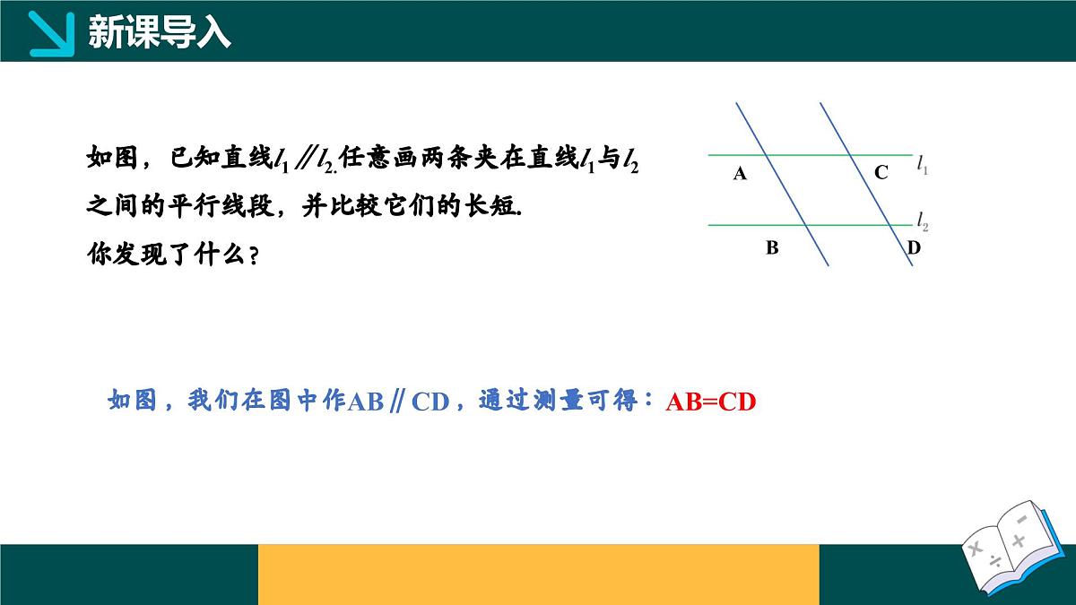 4.2.2 平行四边形及其性质2(同步课件)2025学年八年级数学下册(浙教版)第4页