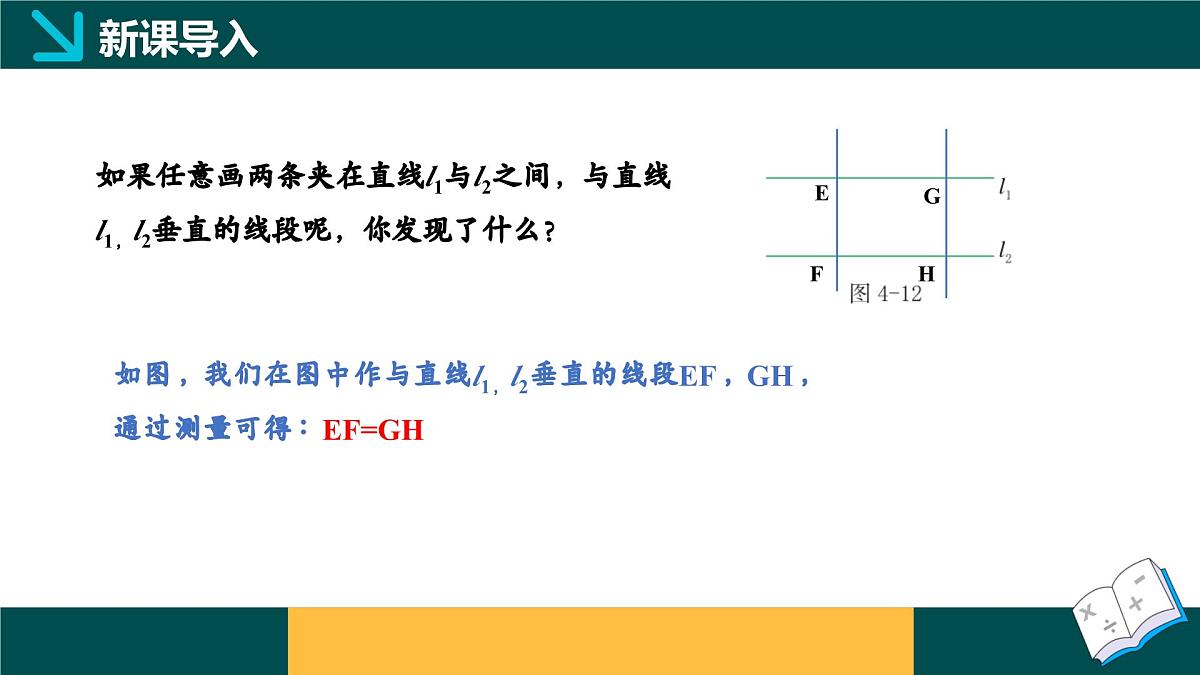 4.2.2 平行四边形及其性质2(同步课件)2025学年八年级数学下册(浙教版)第5页