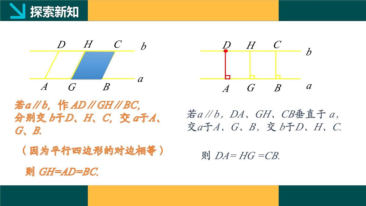 4.2.2 平行四边形及其性质2(同步课件)2025学年八年级数学下册(浙教版)第6页