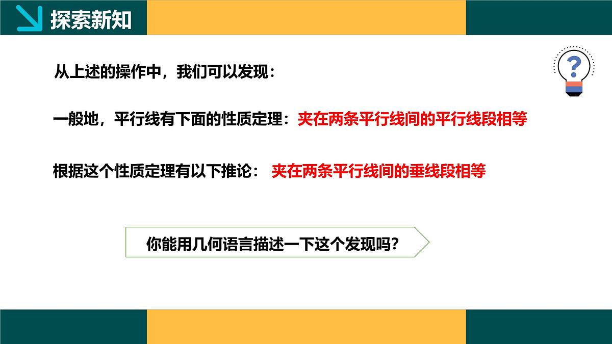 4.2.2 平行四边形及其性质2(同步课件)2025学年八年级数学下册(浙教版)第7页