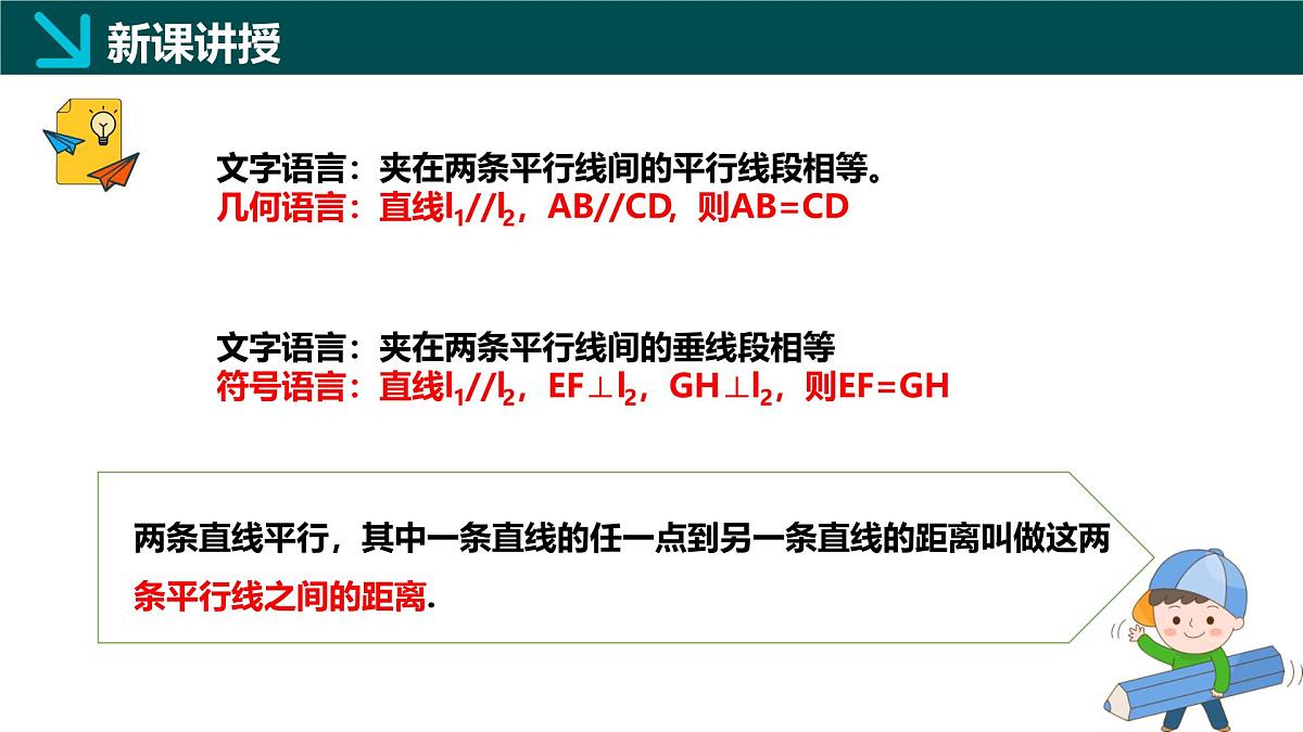 4.2.2 平行四边形及其性质2(同步课件)2025学年八年级数学下册(浙教版)第8页