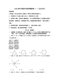 2025屆中考數(shù)學(xué)考前押題密卷（一）北京專用（含答案+答題卡）