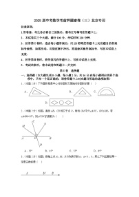2025屆中考數(shù)學(xué)考前押題密卷（三）北京專用（含答案+答題卡）