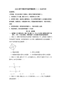 2025屆中考數(shù)學(xué)考前押題密卷（二）北京專用（含答案+答題卡）