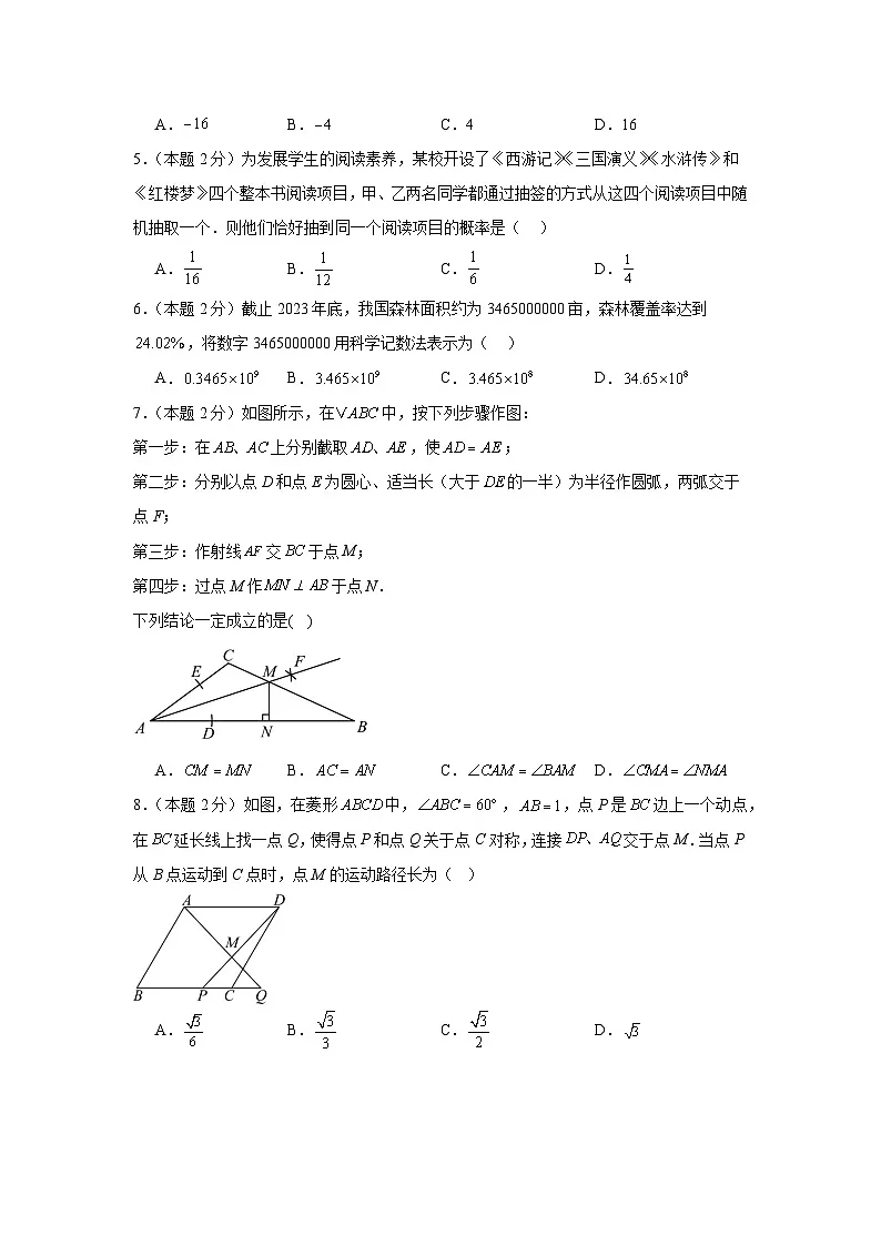 2025届中考数学考前押题密卷(六)北京专用第2页