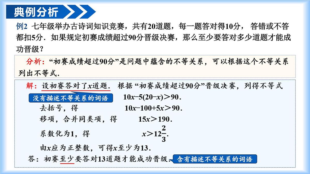 11.2 一元一次不等式(第2课时)(教学课件)-七年级数学下册(人教版2024)第6页